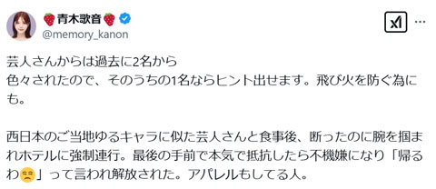 過去に2名の芸人さんから性被害