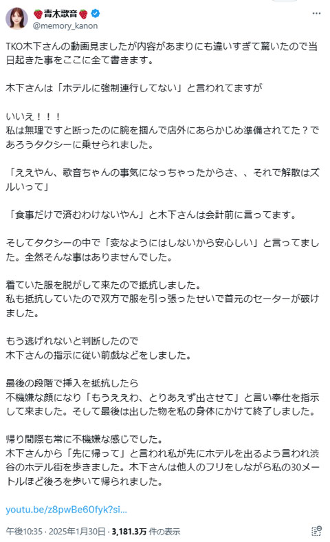 TKO木下の釈明に｢内容違いすぎ｣