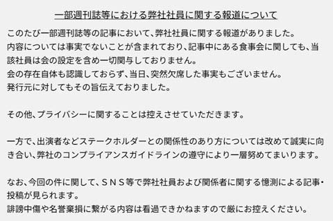 フジテレビ声明文で関与否定