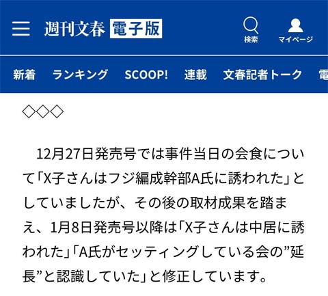 文春 フジ会見前にこっそり記事訂正