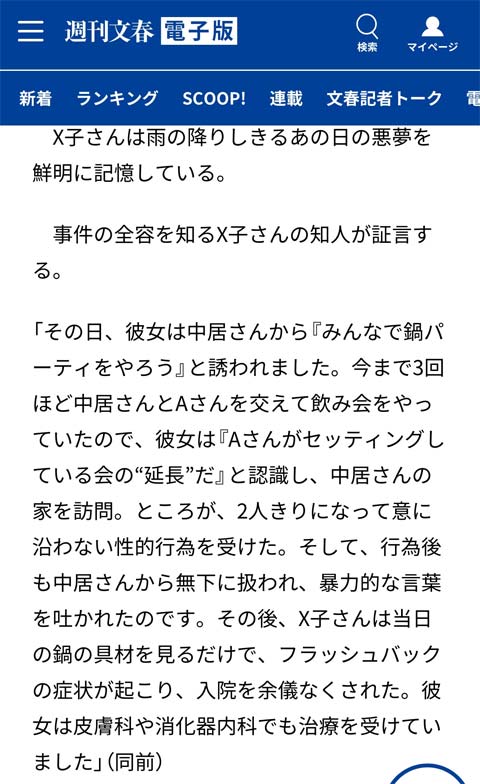 文春 中居報道の第二弾記事