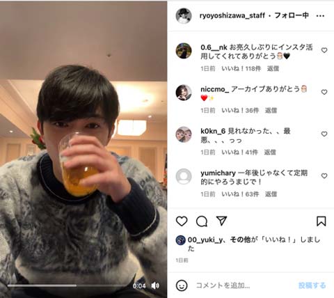 吉沢亮ベロベロ配信