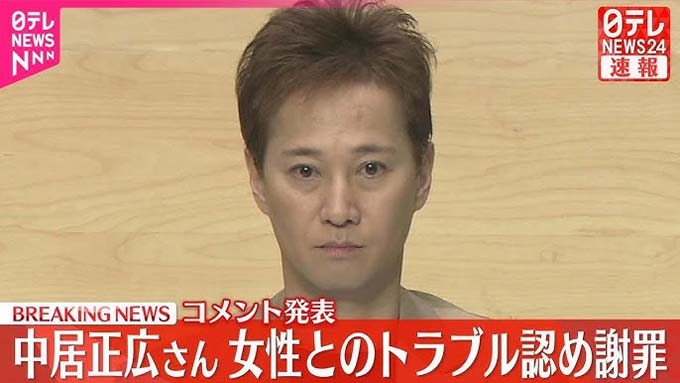 中居正広さんがコメントを発表