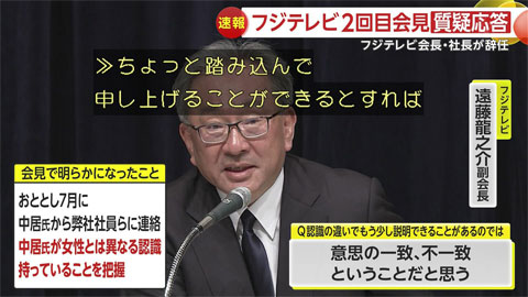 遠藤副会長「同意か不同意かの違いだった」