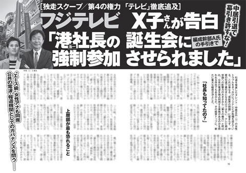 港社長の誕生日会「なんで私が？」