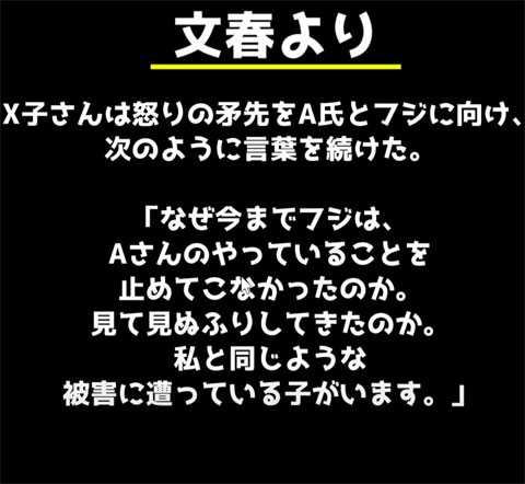 X子｢私と同じような被害に遭っている子がいます｣