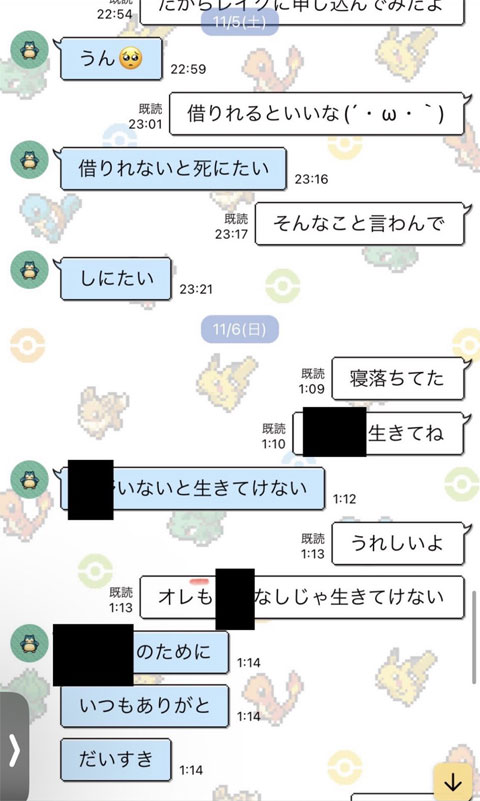 最上あいと高野容疑者の親密LINE