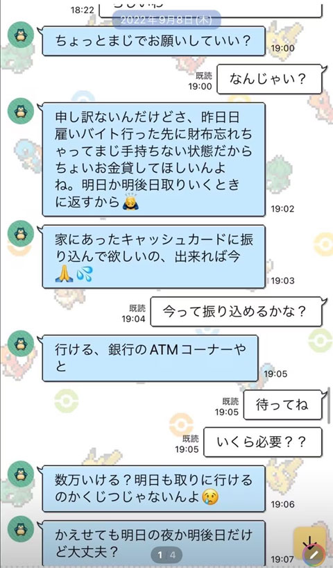 最上あいと高野容疑者のLINE