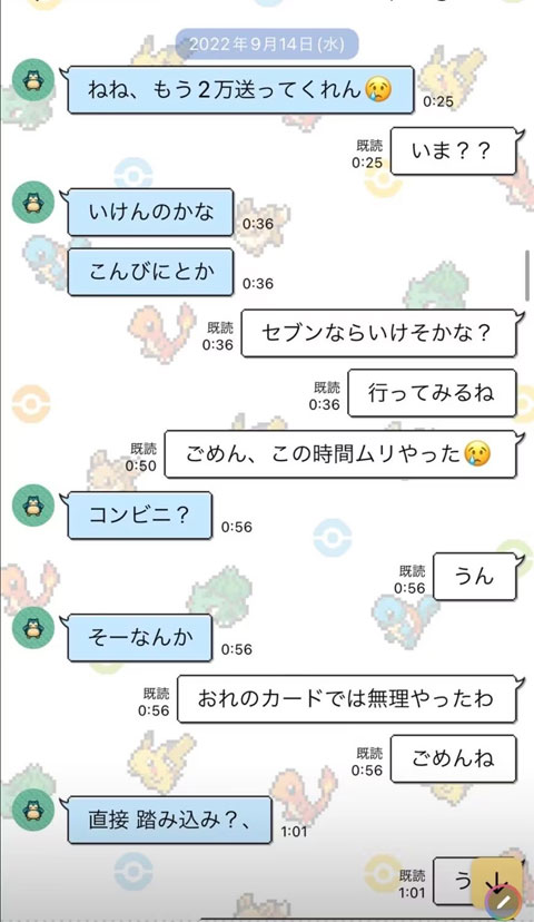 最上あいと高野容疑者のLINE