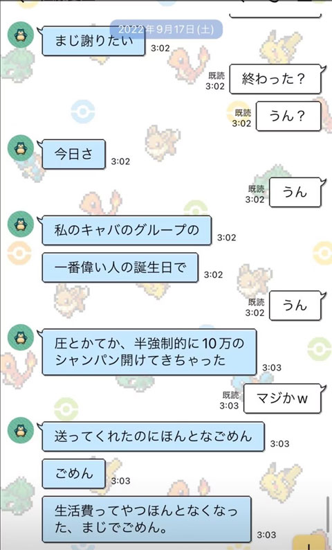 最上あいと高野容疑者のLINE