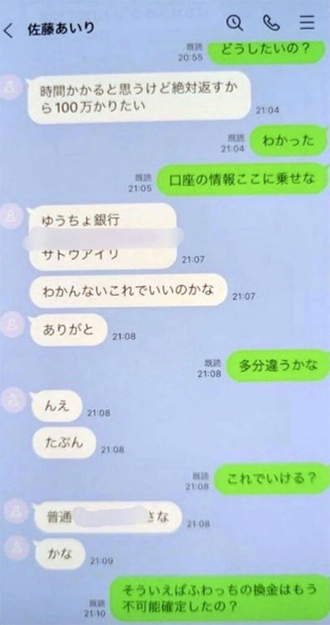 最上あいと高野容疑者のLINE